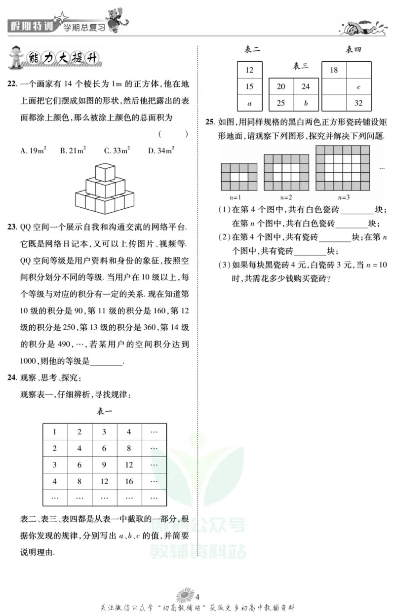 《假期特训·学期总复习七年级寒假数学华师版_07.小学语文、英语、数学专区_小学寒假教辅汇总_1~8年级假期特训·学期总复习_7年级》第6页预览