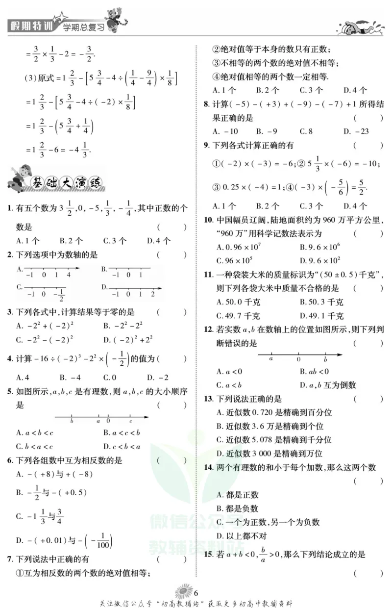 《假期特训·学期总复习七年级寒假数学华师版_07.小学语文、英语、数学专区_小学寒假教辅汇总_1~8年级假期特训·学期总复习_7年级》第8页预览