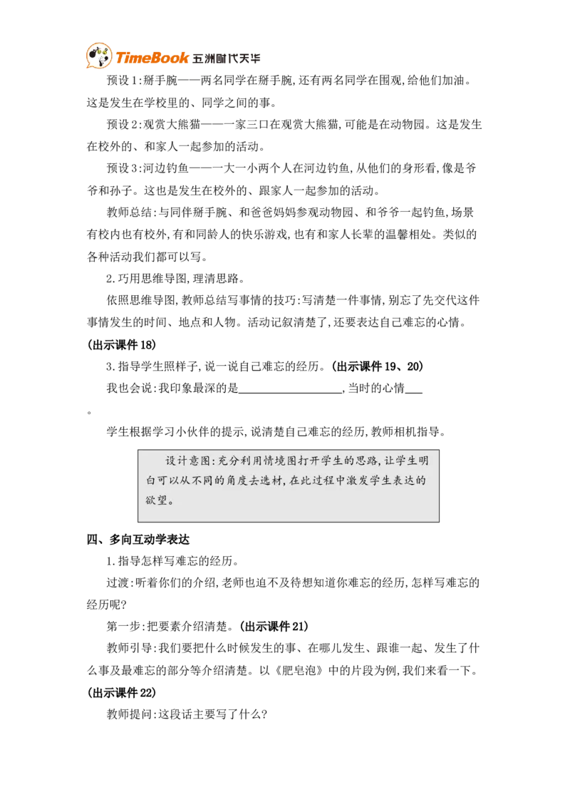 《习作：那次经历真难忘精华版教案_26春小学语数英道科各版本《课件+教案》_26春各版本语数英《七彩课堂》教学课件+教案_25秋_语文《七彩课堂》教案+教学课件25秋_教案_第八单元》第3页预览