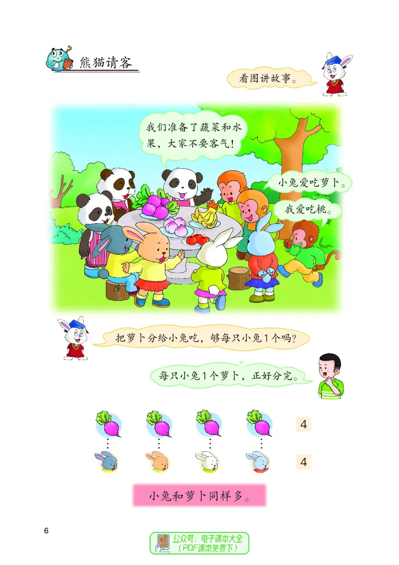 《数学一上冀教版_1年级上册同步教辅_1上-数学_1上数学-电子课本》第10页预览