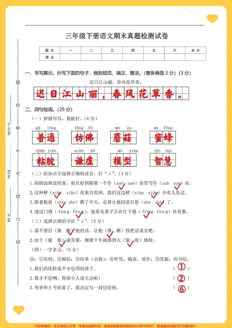 《三年级下册语文期末真题。#教育#育儿#每天学习一点点#孩子教育#小学生》第1页预览