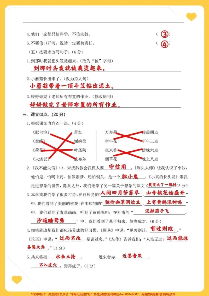 《三年级下册语文期末真题。#教育#育儿#每天学习一点点#孩子教育#小学生》第2页预览