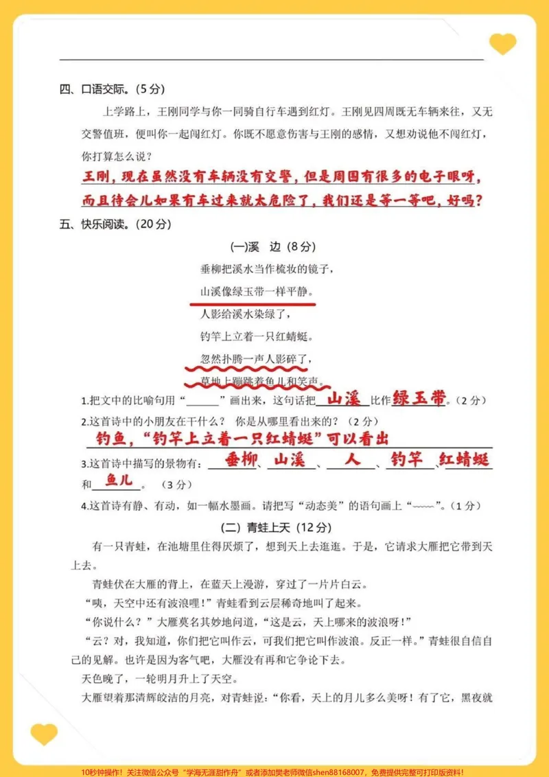 《三年级下册语文期末真题。#教育#育儿#每天学习一点点#孩子教育#小学生》第3页预览