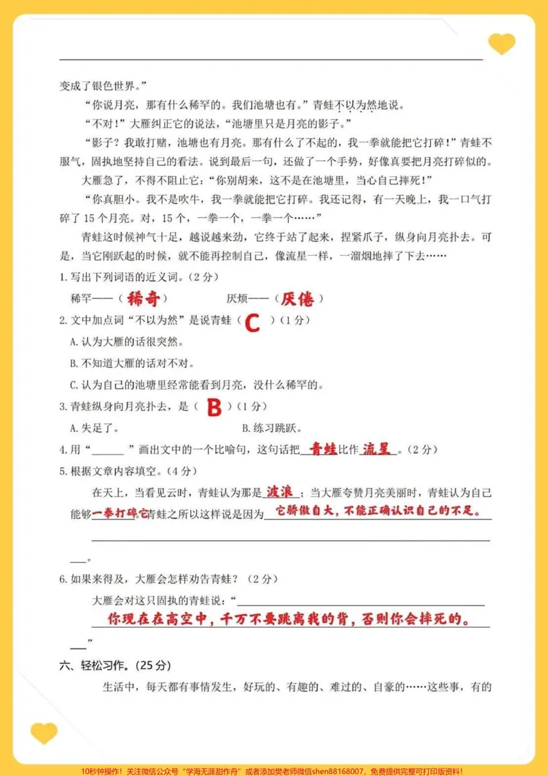 《三年级下册语文期末真题。#教育#育儿#每天学习一点点#孩子教育#小学生》第4页预览
