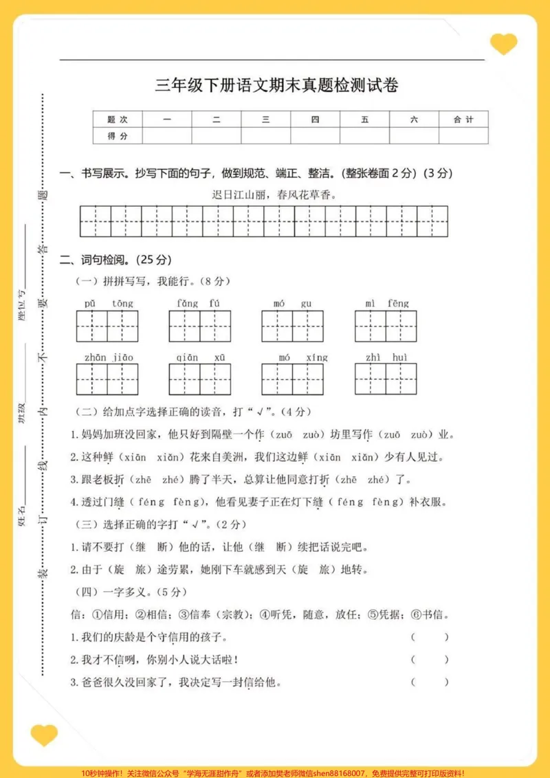 《三年级下册语文期末真题。#教育#育儿#每天学习一点点#孩子教育#小学生》第5页预览
