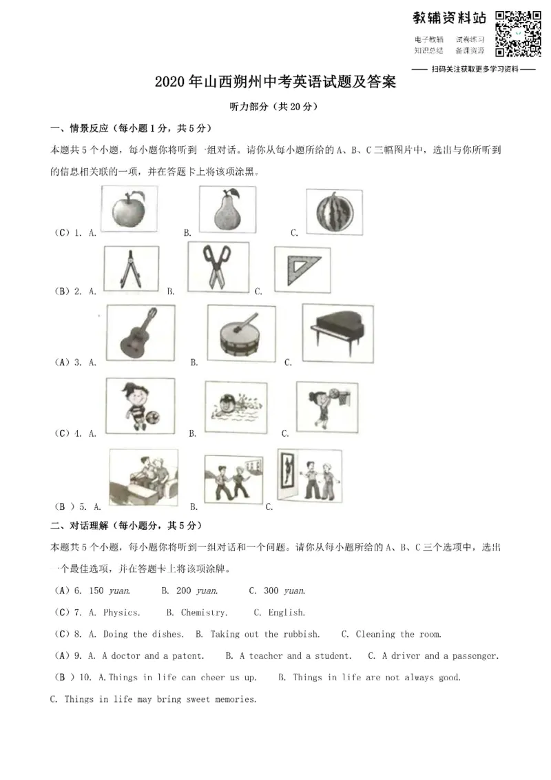 《2020山西朔州中考英语试题及答案_初高中资料库_初中资料库（转存避免链接过期失效）_初中英语》第1页预览