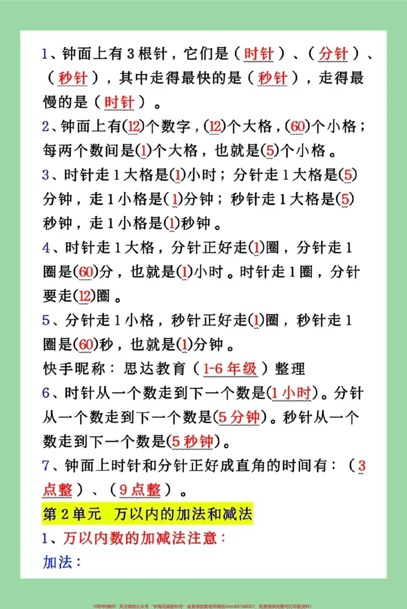 《#每天学习一点点#暑假预习#三年级数学#必考考点家长为孩子保存学习可打印》第4页预览