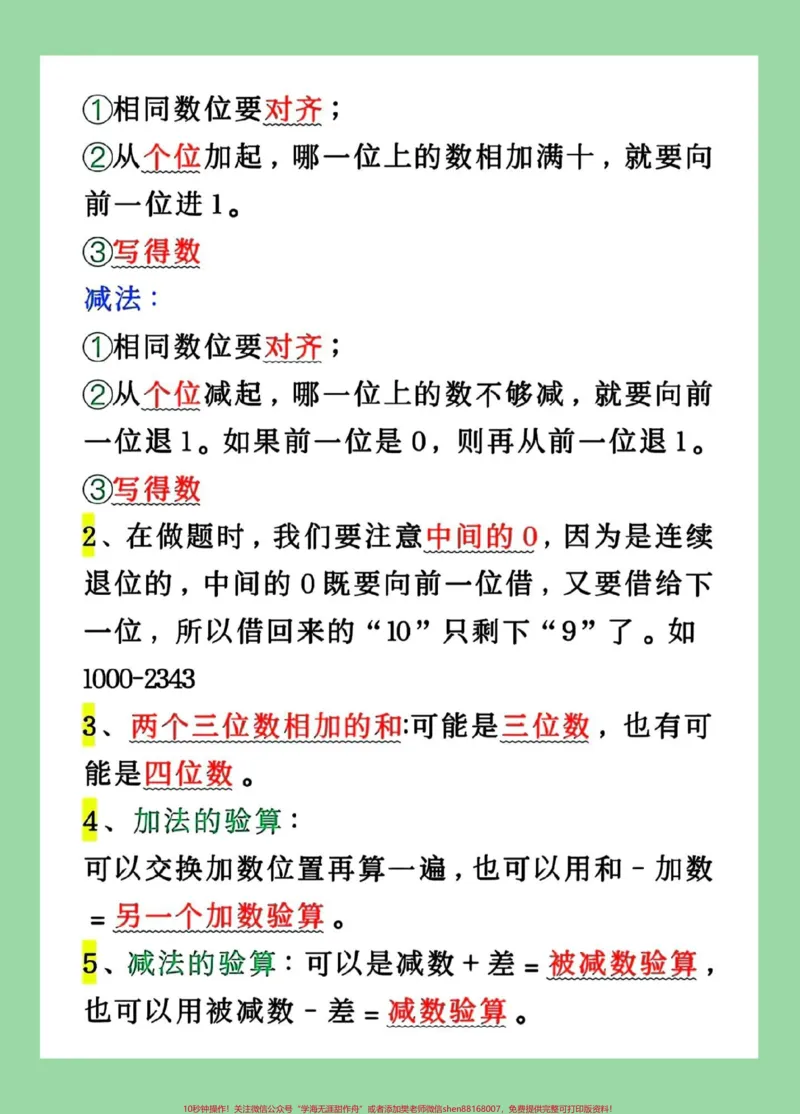 《#每天学习一点点#暑假预习#三年级数学#必考考点家长为孩子保存学习可打印》第5页预览