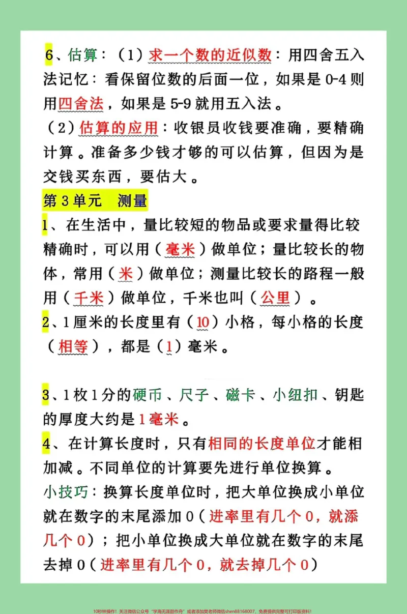《#每天学习一点点#暑假预习#三年级数学#必考考点家长为孩子保存学习可打印》第6页预览
