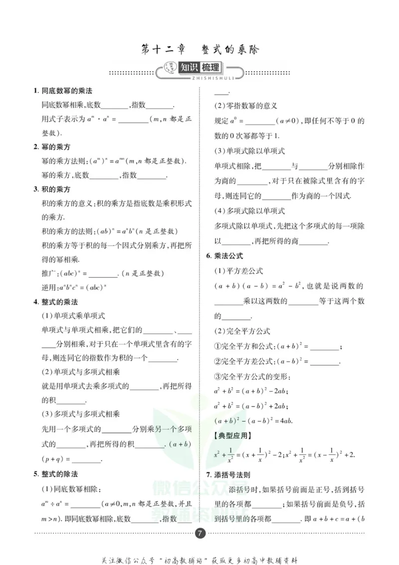 《假期新思维八年级寒假数学华师版_07.小学语文、英语、数学专区_小学寒假教辅汇总_1~8年级假期新思维》第10页预览