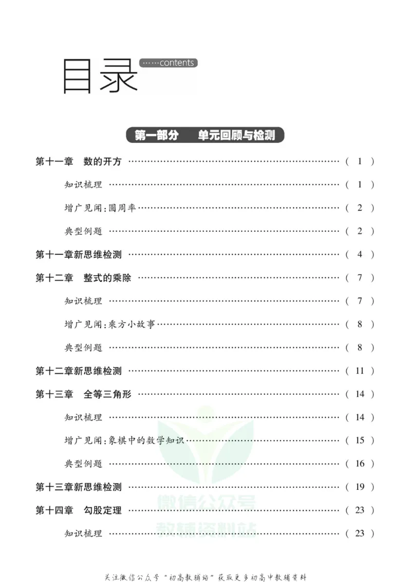 《假期新思维八年级寒假数学华师版_07.小学语文、英语、数学专区_小学寒假教辅汇总_1~8年级假期新思维》第2页预览