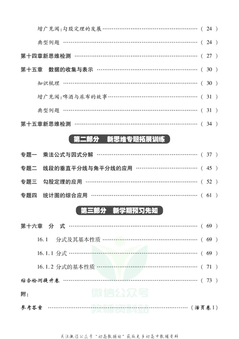 《假期新思维八年级寒假数学华师版_07.小学语文、英语、数学专区_小学寒假教辅汇总_1~8年级假期新思维》第3页预览