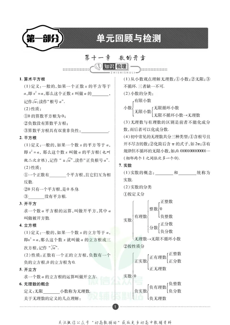 《假期新思维八年级寒假数学华师版_07.小学语文、英语、数学专区_小学寒假教辅汇总_1~8年级假期新思维》第4页预览
