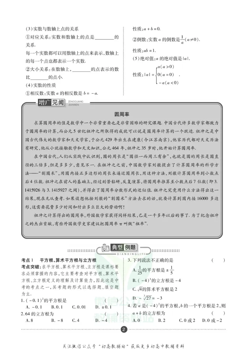 《假期新思维八年级寒假数学华师版_07.小学语文、英语、数学专区_小学寒假教辅汇总_1~8年级假期新思维》第5页预览