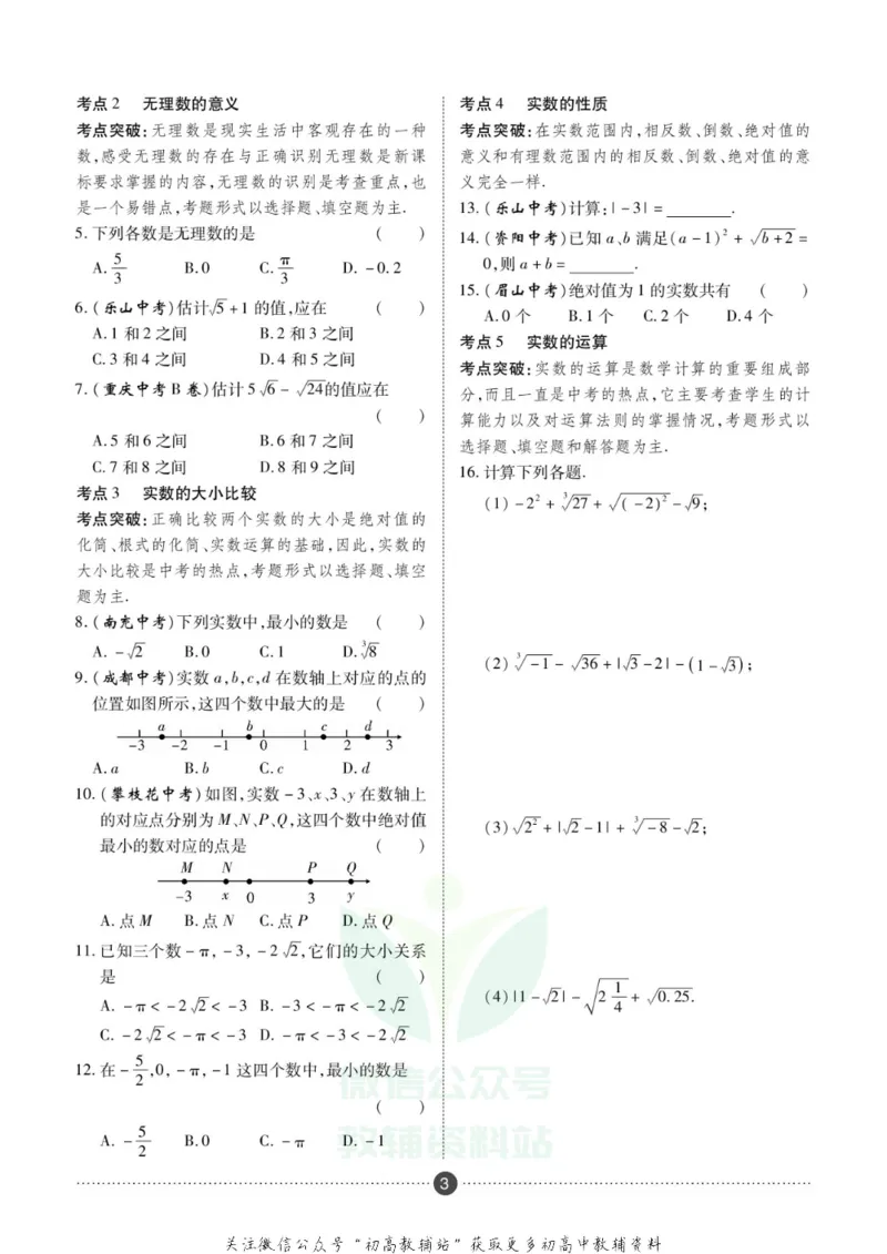 《假期新思维八年级寒假数学华师版_07.小学语文、英语、数学专区_小学寒假教辅汇总_1~8年级假期新思维》第6页预览