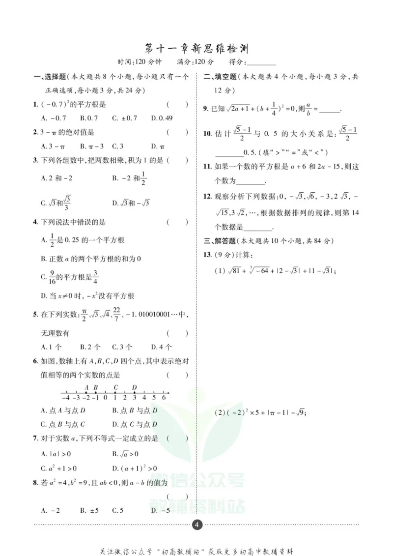 《假期新思维八年级寒假数学华师版_07.小学语文、英语、数学专区_小学寒假教辅汇总_1~8年级假期新思维》第7页预览