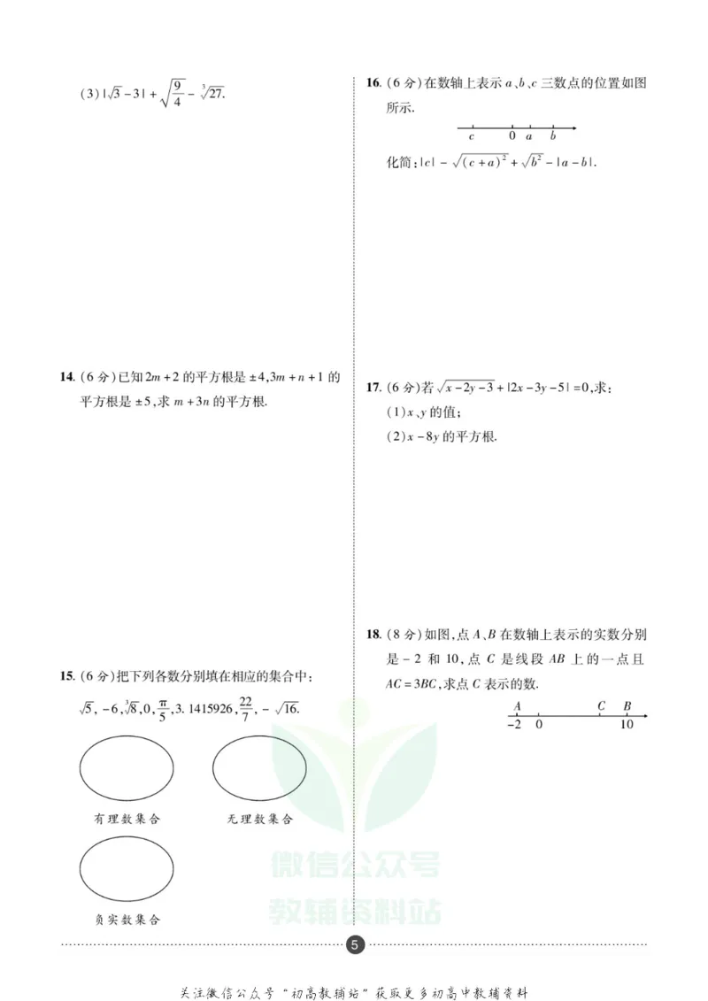《假期新思维八年级寒假数学华师版_07.小学语文、英语、数学专区_小学寒假教辅汇总_1~8年级假期新思维》第8页预览