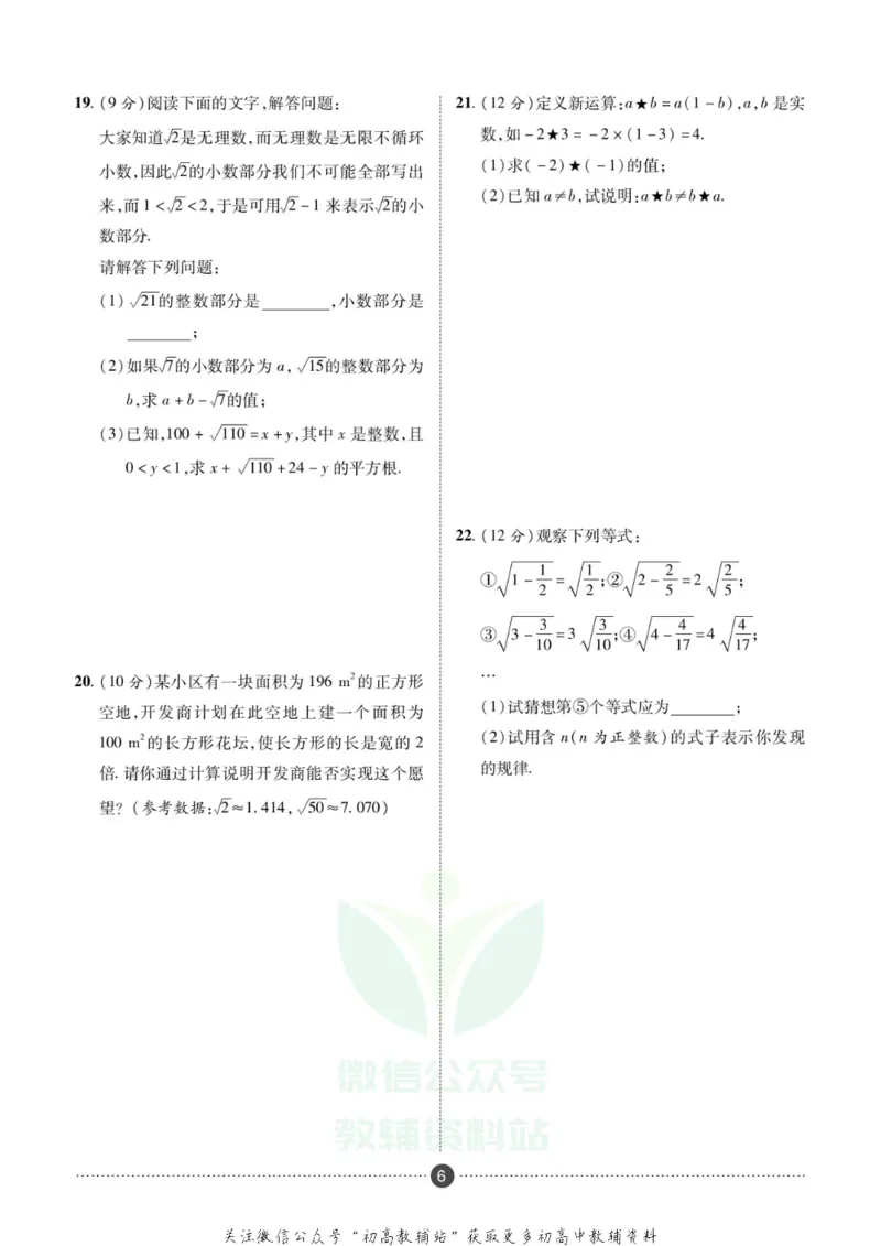《假期新思维八年级寒假数学华师版_07.小学语文、英语、数学专区_小学寒假教辅汇总_1~8年级假期新思维》第9页预览
