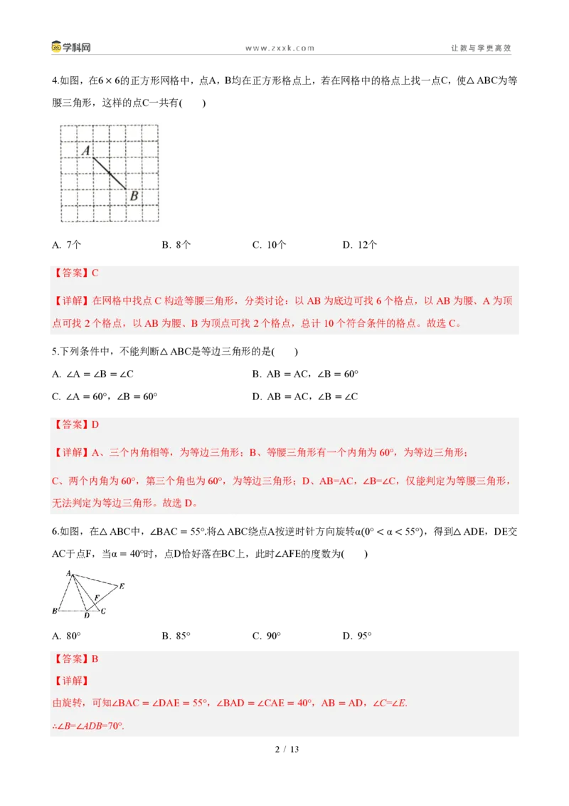 《周周练0815.3等腰三角形（解析版）_2026秋初中教辅合集_2027学科网&_2027新《8上数学•同步备课资料合集》（新教材人教）_2027新《8上数学•周周练》（新教材人教）》第2页预览