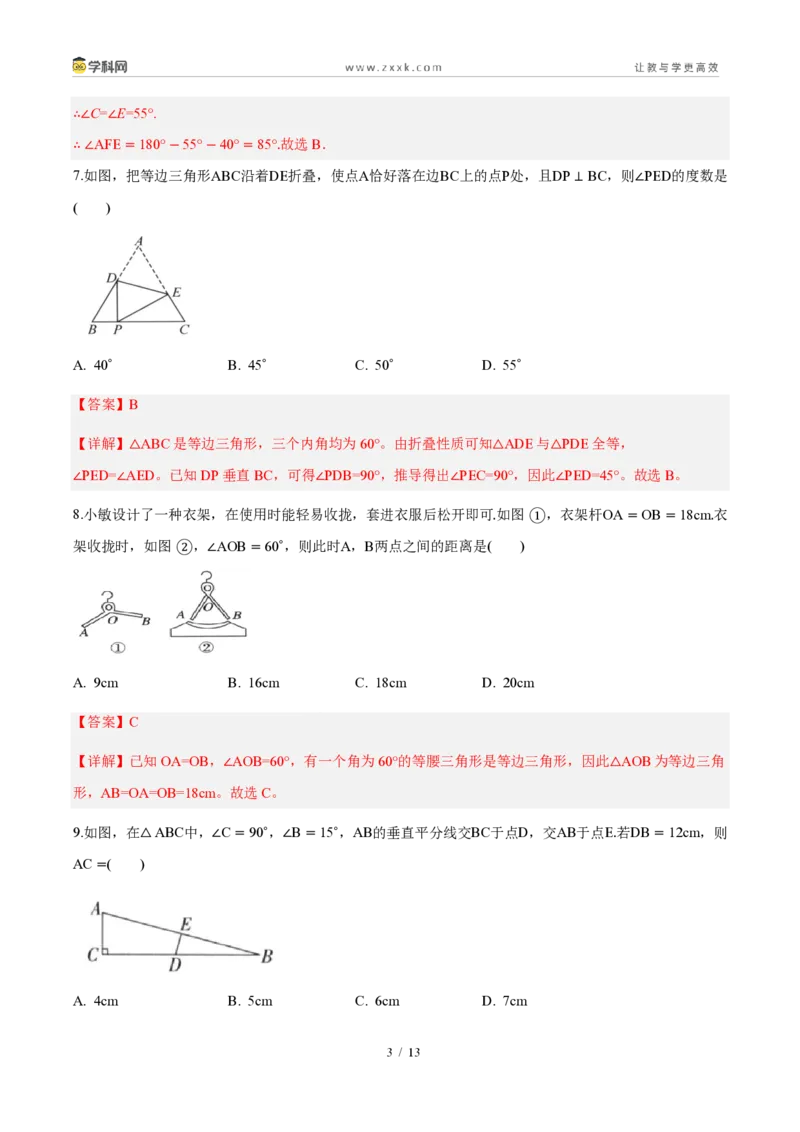 《周周练0815.3等腰三角形（解析版）_2026秋初中教辅合集_2027学科网&_2027新《8上数学•同步备课资料合集》（新教材人教）_2027新《8上数学•周周练》（新教材人教）》第3页预览