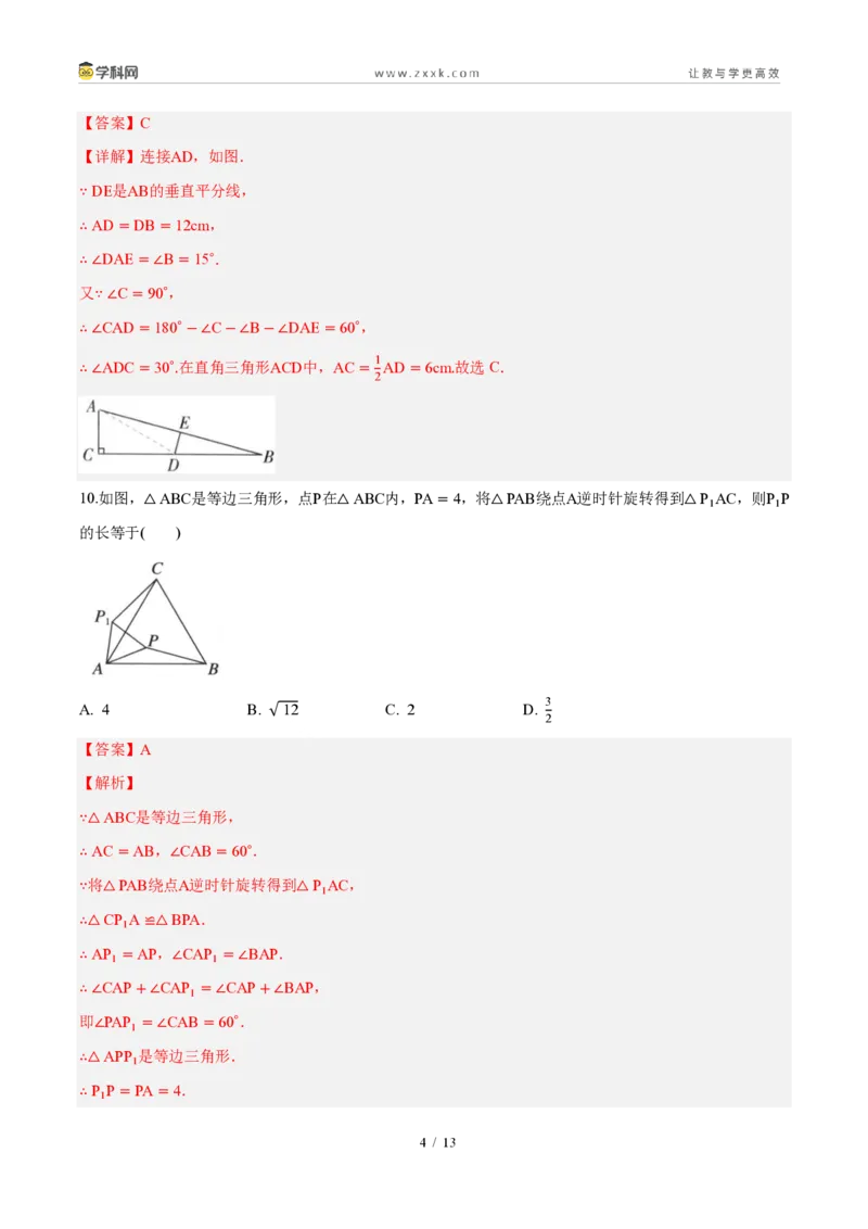 《周周练0815.3等腰三角形（解析版）_2026秋初中教辅合集_2027学科网&_2027新《8上数学•同步备课资料合集》（新教材人教）_2027新《8上数学•周周练》（新教材人教）》第4页预览