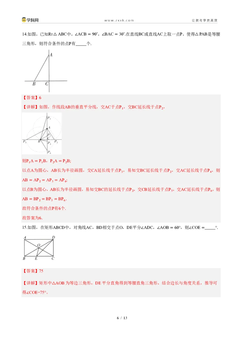 《周周练0815.3等腰三角形（解析版）_2026秋初中教辅合集_2027学科网&_2027新《8上数学•同步备课资料合集》（新教材人教）_2027新《8上数学•周周练》（新教材人教）》第6页预览