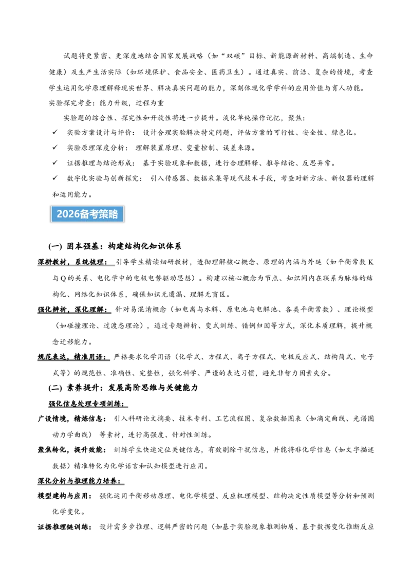 《2025年高考化学真题完全解读（广东卷）_高考一二三轮复习_化学_2026年-化学高考专项复习_2025年高考化学真题完全解读-G338》第3页预览