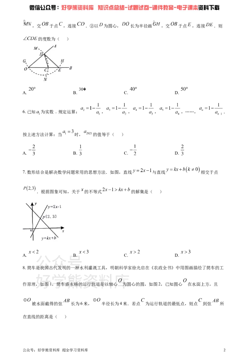 《2021年湖北省鄂州市中考数学真题（原卷版）_初高中资料库_初中资料库（转存避免链接过期失效）_初中数学》第2页预览