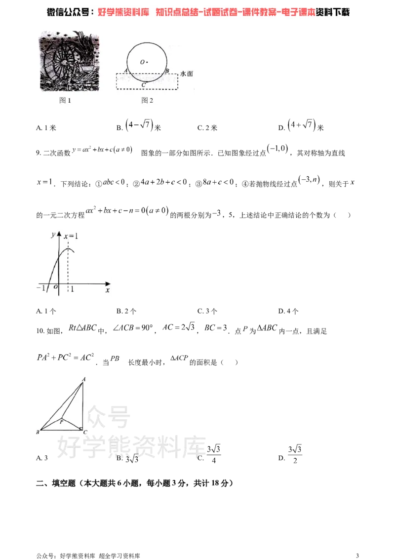 《2021年湖北省鄂州市中考数学真题（原卷版）_初高中资料库_初中资料库（转存避免链接过期失效）_初中数学》第3页预览