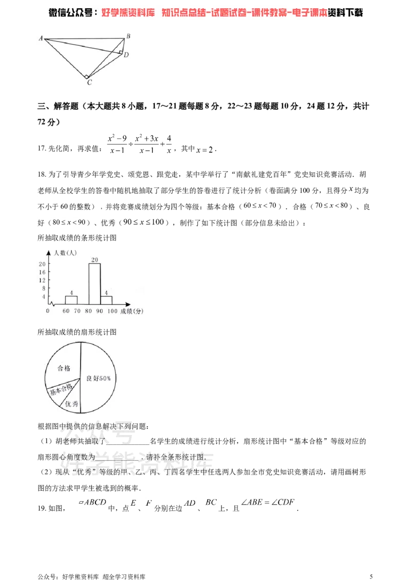 《2021年湖北省鄂州市中考数学真题（原卷版）_初高中资料库_初中资料库（转存避免链接过期失效）_初中数学》第5页预览