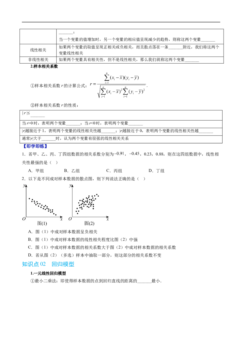 《专题4.3.1一元线性回归模型（高效培优讲义）（原卷版）_2027高中必刷题_必刷题2027_2027高一高二必刷题_数学_YZ-133-高中数学同步精讲B版高一二三基础+培优讲义+专题练习word版电子_2026版》第2页预览