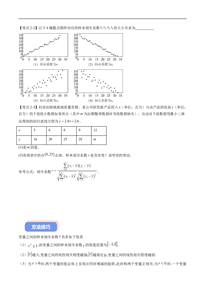 《专题4.3.1一元线性回归模型（高效培优讲义）（原卷版）_2027高中必刷题_必刷题2027_2027高一高二必刷题_数学_YZ-133-高中数学同步精讲B版高一二三基础+培优讲义+专题练习word版电子_2026版》第7页预览