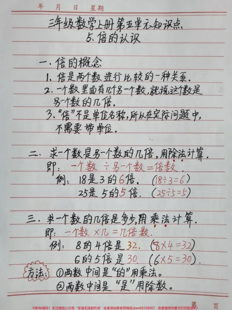 《三年级上册数学第五单元倍的认识知识点归纳#家长收藏孩子受益#知识点总结#学习》第1页预览