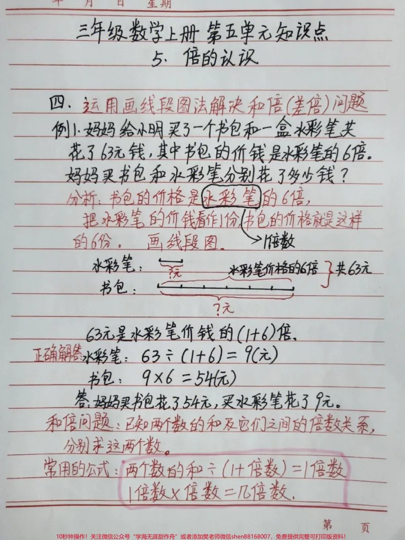 《三年级上册数学第五单元倍的认识知识点归纳#家长收藏孩子受益#知识点总结#学习》第2页预览