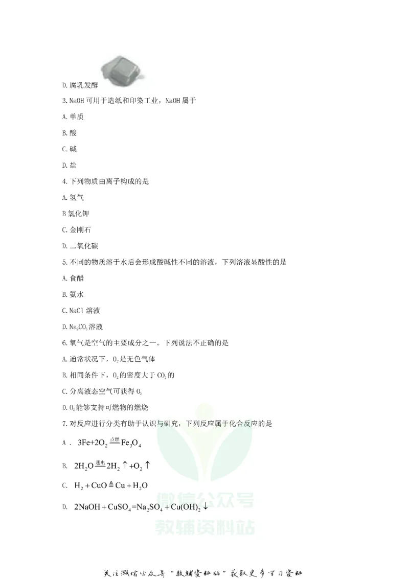 《2020江苏省扬州市中考化学真题及答案_初高中资料库_初中资料库（转存避免链接过期失效）_初中化学》第2页预览