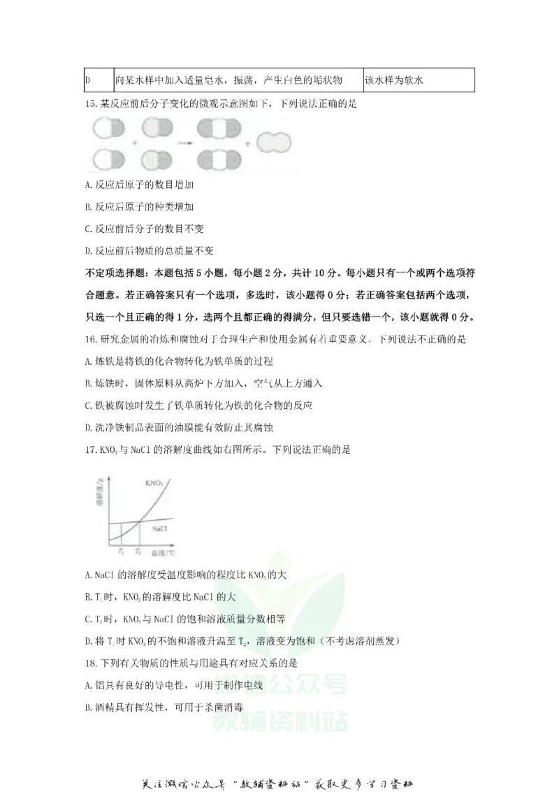 《2020江苏省扬州市中考化学真题及答案_初高中资料库_初中资料库（转存避免链接过期失效）_初中化学》第5页预览