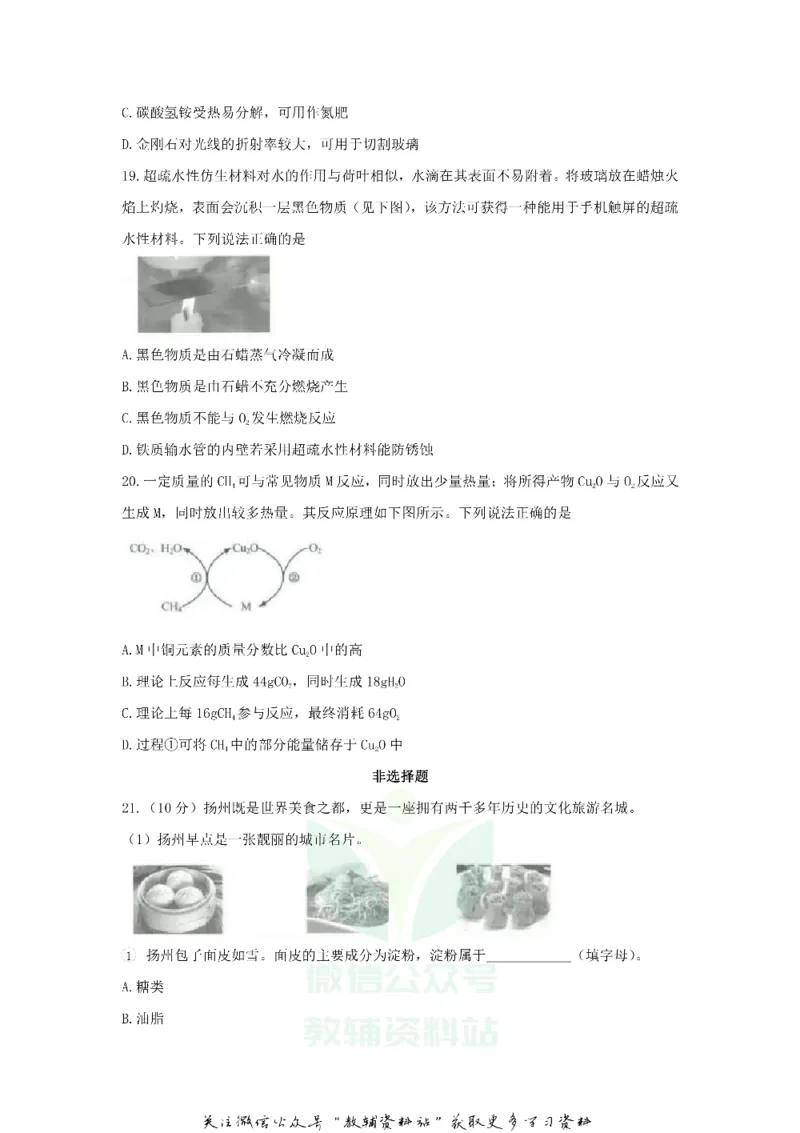 《2020江苏省扬州市中考化学真题及答案_初高中资料库_初中资料库（转存避免链接过期失效）_初中化学》第6页预览