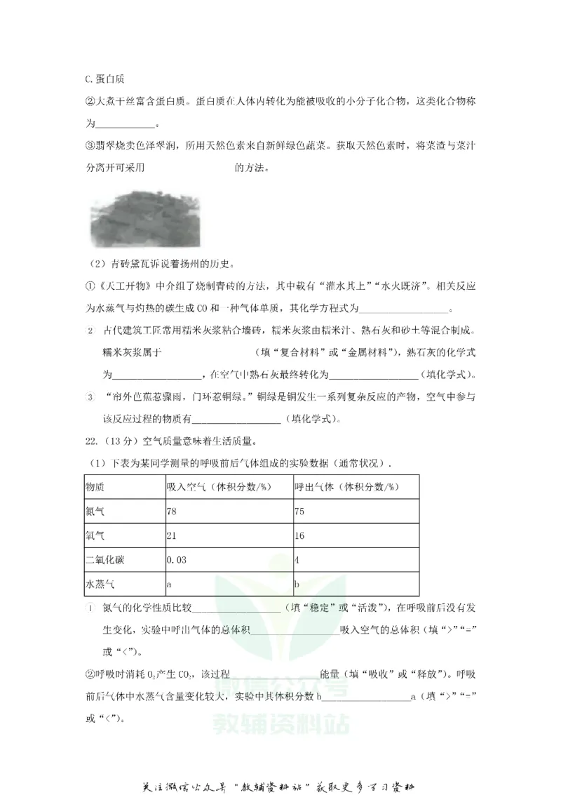 《2020江苏省扬州市中考化学真题及答案_初高中资料库_初中资料库（转存避免链接过期失效）_初中化学》第7页预览