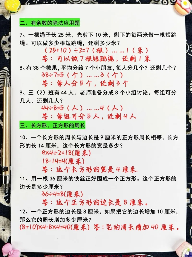 《三年级数学七大重点类型应用题已出炉,这些。题目是三年级数学的重点和难点。要想成为学霸,掌握这些题目是必不可少的。如果你是一名学渣,那么这些题目将是你的逆袭指南。快来看看吧!#三年级数学#三年级数学重点难点#三年级》第3页预览