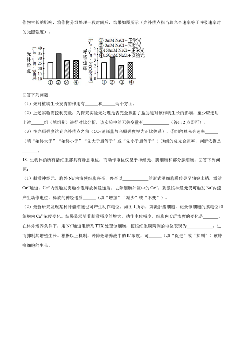 《2025年高考河南卷生物真题（原卷版）(1)_高考一二三轮复习_生物_2027年高考生物专项_2008年-2026年生物高考真题-G427_2025年高考_2025年高考河南卷生物高考真题解析（参考版）》第5页预览
