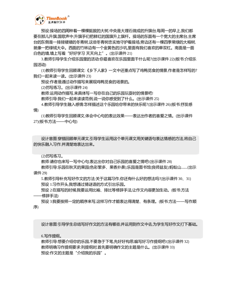 《习作：我的乐园精华版教案_26春小学语数英道科各版本《课件+教案》_26春各版本语数英《七彩课堂》教学课件+教案_语文《七彩课堂课件教案》26春_精华版教案_第一单元》第3页预览