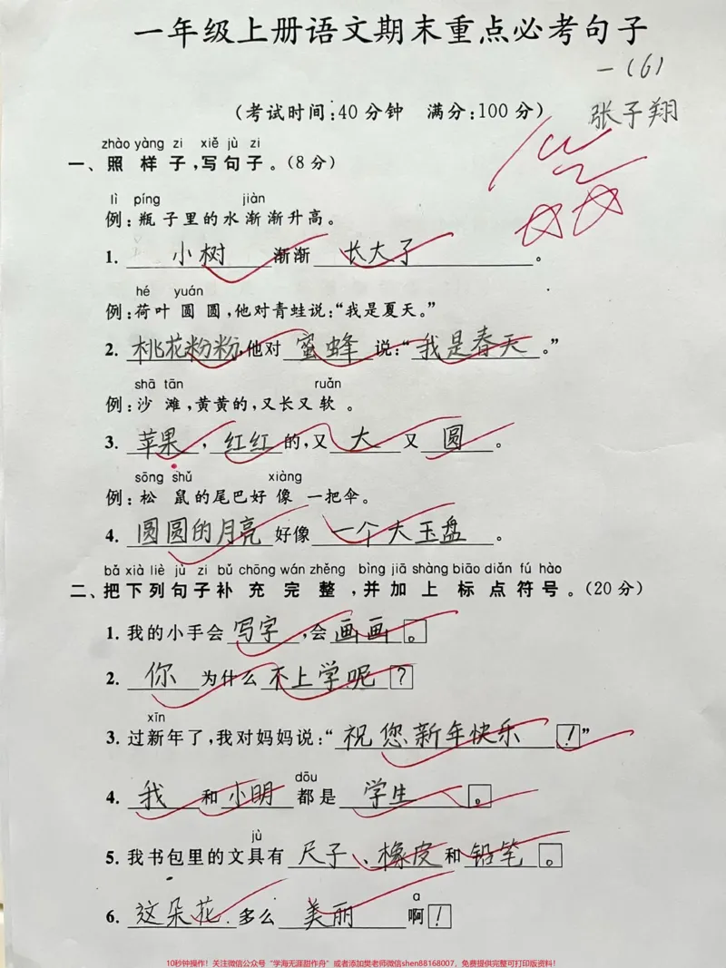 《一年级上册语文期末重点必考句子。#知识分享#家长收藏孩子受益#一年级#语文#一年级重点知识归纳》第1页预览