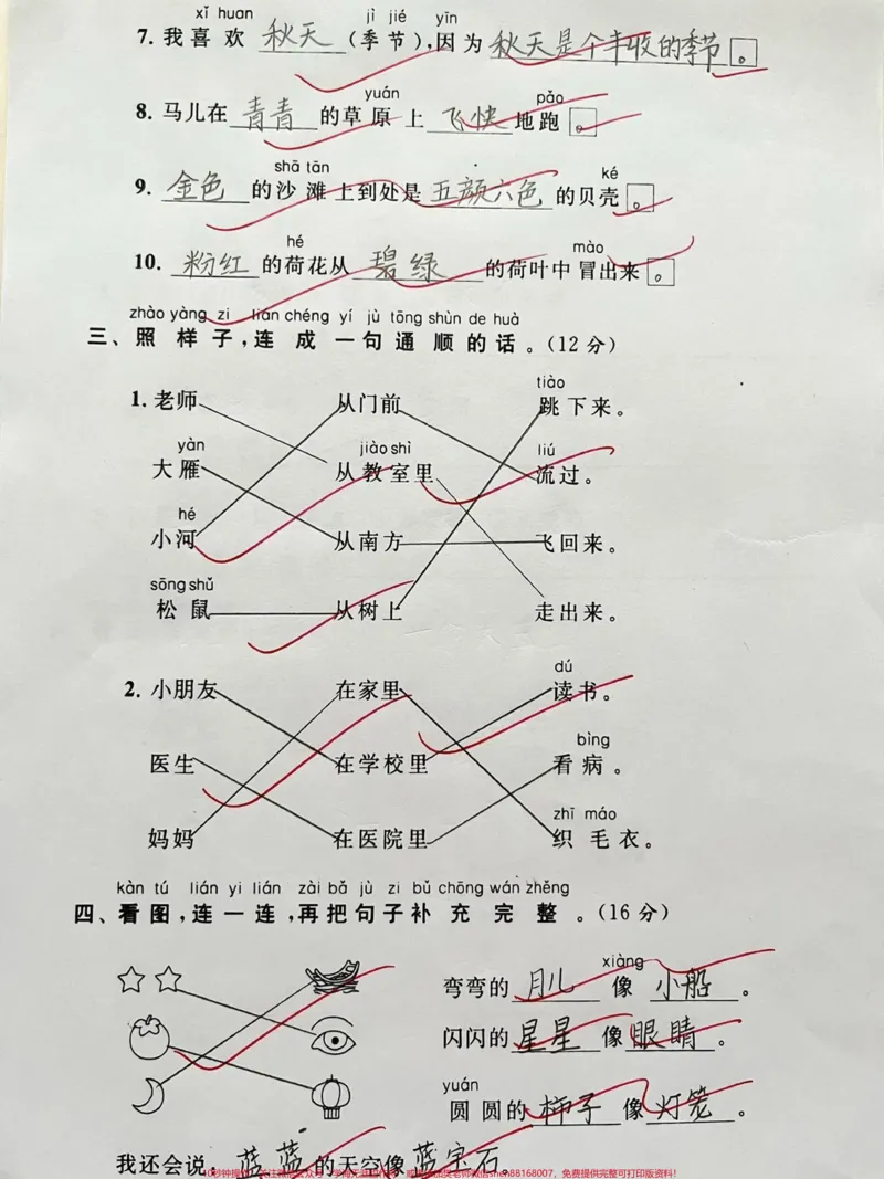 《一年级上册语文期末重点必考句子。#知识分享#家长收藏孩子受益#一年级#语文#一年级重点知识归纳》第2页预览