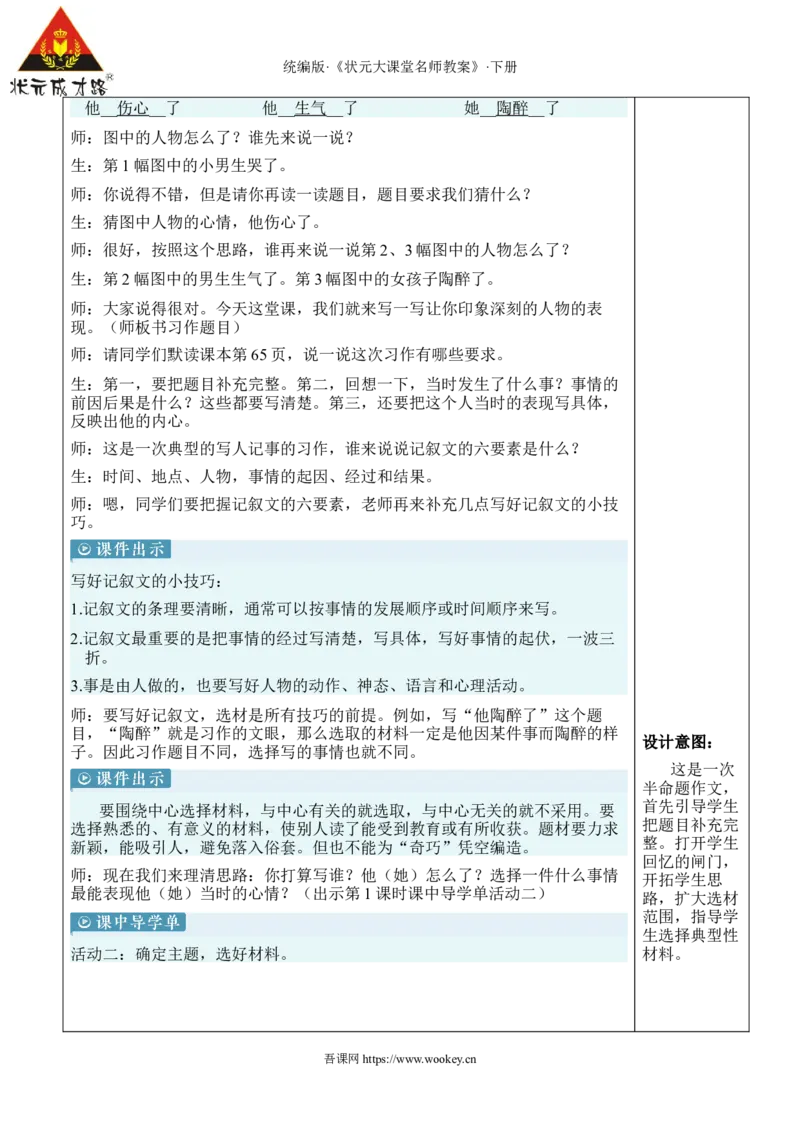 《习作：他____了新学习单教案_26春小学语数英道科各版本《课件+教案》_26春1-6年级下册语文教案课件_语文《状元大课堂课件+教案》26春_5年级语文《状元大课堂课件+教案》26春》第2页预览