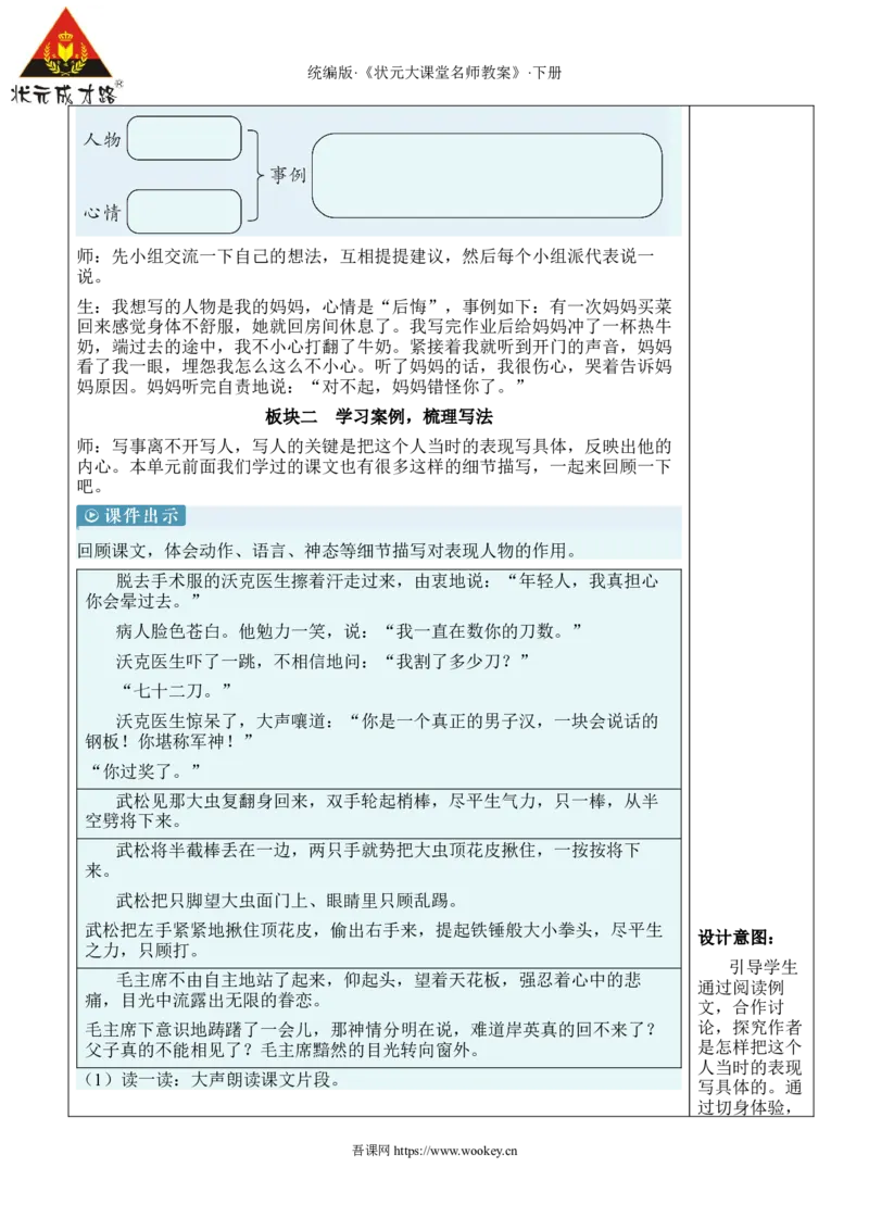 《习作：他____了新学习单教案_26春小学语数英道科各版本《课件+教案》_26春1-6年级下册语文教案课件_语文《状元大课堂课件+教案》26春_5年级语文《状元大课堂课件+教案》26春》第3页预览
