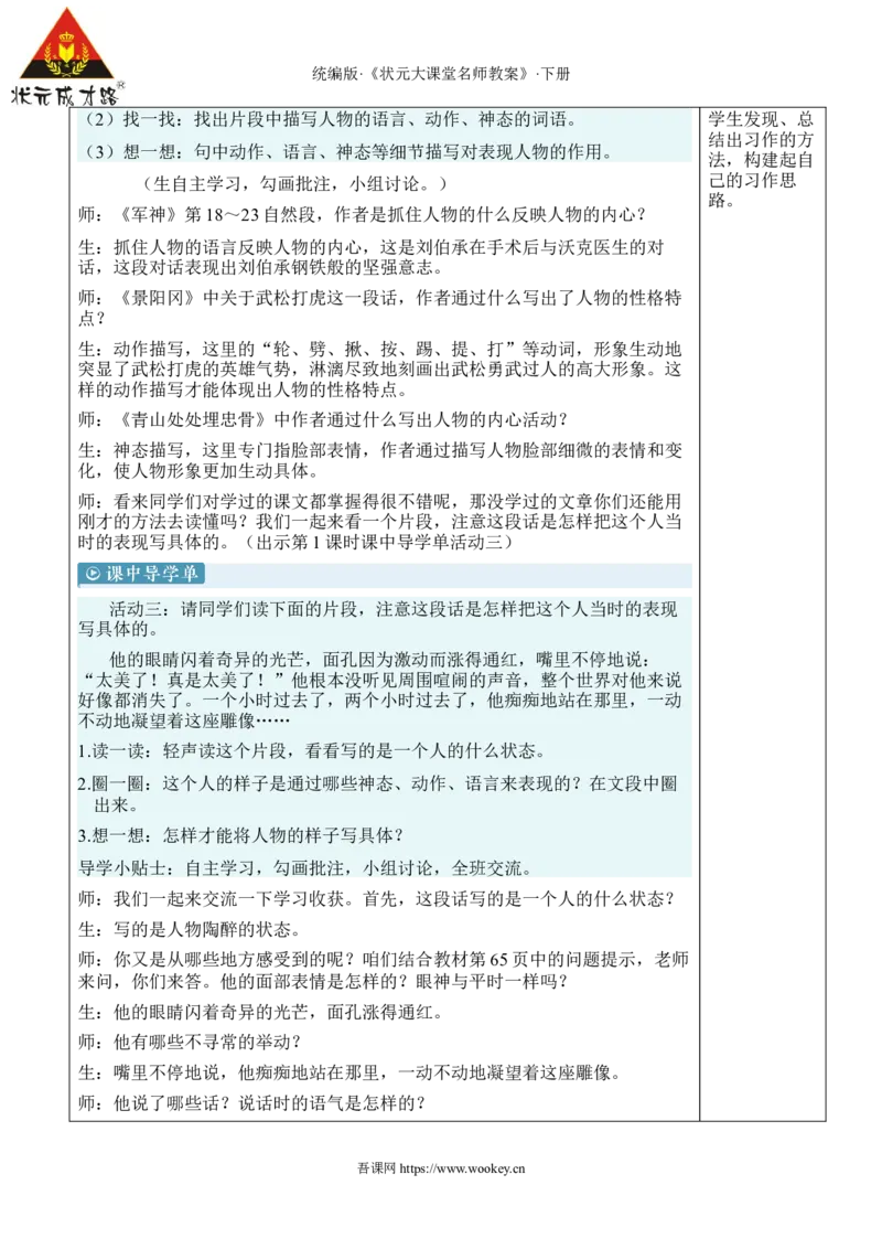《习作：他____了新学习单教案_26春小学语数英道科各版本《课件+教案》_26春1-6年级下册语文教案课件_语文《状元大课堂课件+教案》26春_5年级语文《状元大课堂课件+教案》26春》第4页预览