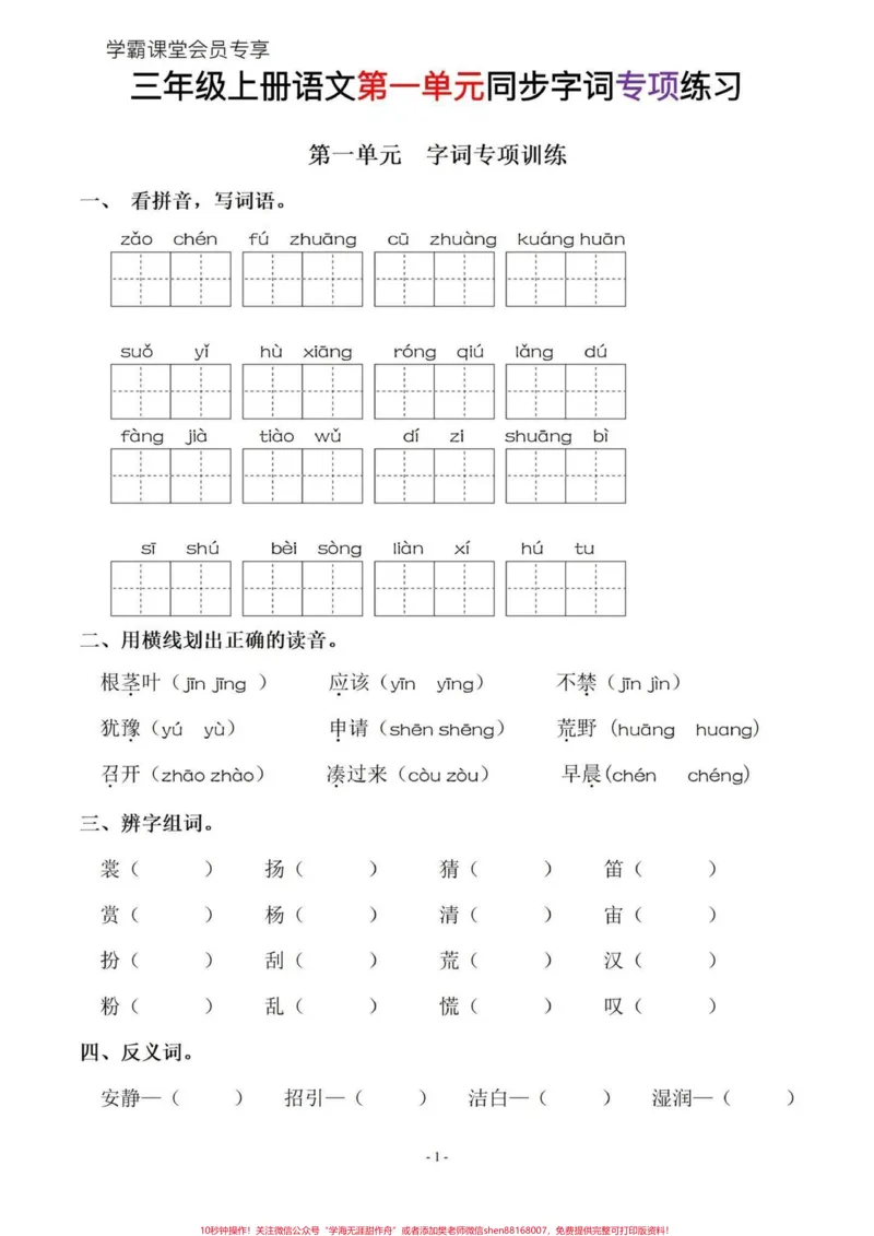 《全72页免费领取三年级语文每课基础重点。#知识分享#学习#教育#三年级#知识创作人》第1页预览