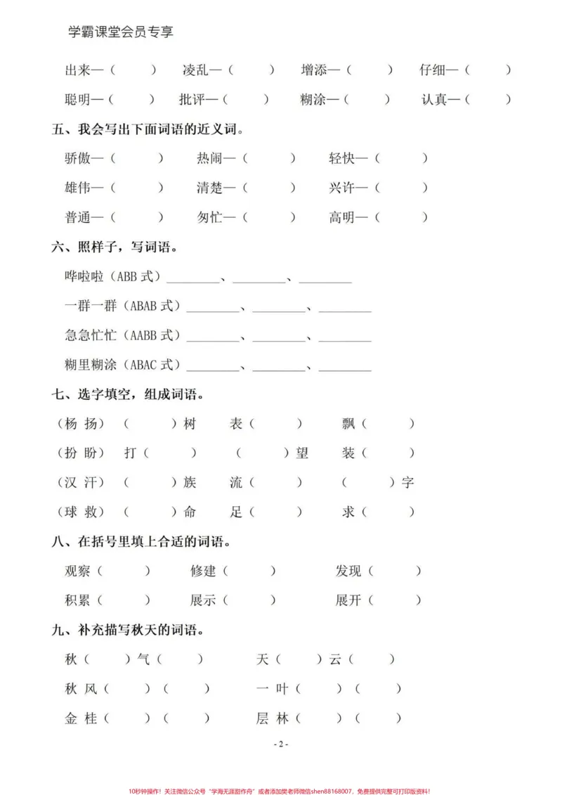 《全72页免费领取三年级语文每课基础重点。#知识分享#学习#教育#三年级#知识创作人》第2页预览