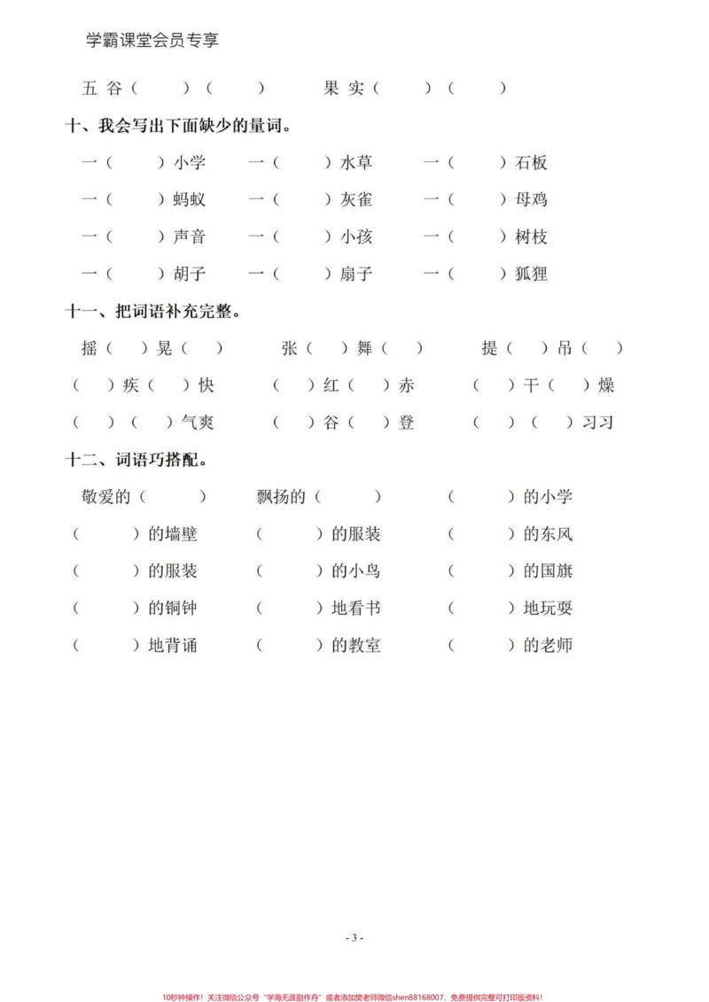 《全72页免费领取三年级语文每课基础重点。#知识分享#学习#教育#三年级#知识创作人》第3页预览