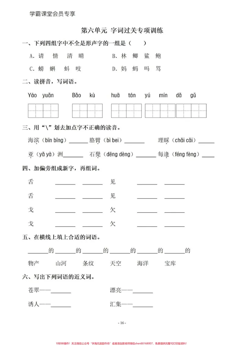 《全72页免费领取三年级语文每课基础重点。#知识分享#学习#教育#三年级#知识创作人》第4页预览